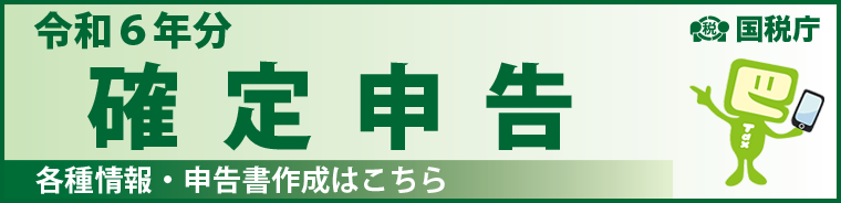 令和5年分 確定申告